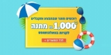 כסף לקניה חוזרת – – עד 1,000 ₪ – בוואלה!שופס – על מגוון מוצרים המשתתפים במבצע!