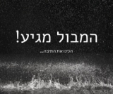 המבול מגיע! הכינו את התיבה! מדריך הקניות המקיף לכל מבצעי נובמבר: BLACK FRIDAY, CYBER MONDAY, 11.11 ועוד!