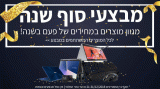 מחפשים מקלדת? טלפון לבית? אוזניות? שווה לבדוק את מבצעי סוף השנה של KSP!