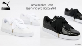 Puma Basket Heart |  נשים ונערות! נעלי פומה – עם השרוכים הרחבים ב₪169 בלבד! משלוח חינם!