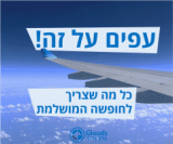 אספנו לכם את כל מה שצריך לחופשה בכתבה אחת!