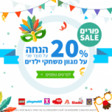 לכבוד פורים! 20% הנחה על מוצר שני במגוון משחקים בksp!