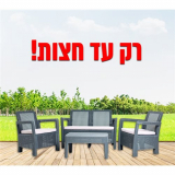 רק עד חצות! סט מערכת גינה טאריפה מבית כתר רק ב999ש”ח!