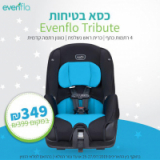 Evenflo Tribute כסא בטיחות לרכב רק ב₪299!