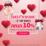 KSP חוגגים ט”ו באב עם בושם שני ב10% הנחה + משלוח חינם!