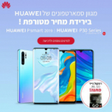 מבצע סופ”ש בKSP! מגוון סמארטפונים של Huawei בירידת מחיר + רמקול נייד JBL GO בהזנת קופון האתר!