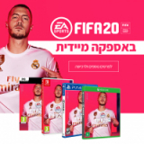 המשחק המדובר של השנה נחת בישראל! FIFA 20 זמין במלאי באספקה מיידית!