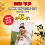 עקיצה רק עד חצות: אלבום תמונות קלאסי בעיצוב אישי, כריכה קשה בגודל A4 עם 24 עמודים – רק ₪45 | רוכשים היום ומממשים עד סוף השנה!