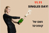 יאללה התחלנו! 11.11 ומבצעי נובמבר נפתחים בסערה עם גשם של קופונים באליאקספרס!