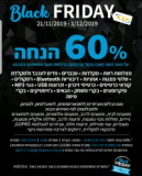 חגיגת הנחות black friday ב KSP עד 60 אחוז הנחה