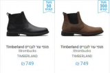 מגפי Timbeland Strombucks רק ב379ש”ח עם משלוח חינם! (בזאפ 674 – 600 ₪!)