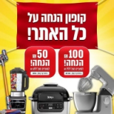 קופונים שווים על כל האתר!!! 50 ש"ח ו100 ש"ח בוואלהשופס!