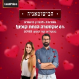 מריחים טוב לוולנטיין! 10% הנחה בKSP ו8% הנחה בLASTPRICE על מאות בשמים!