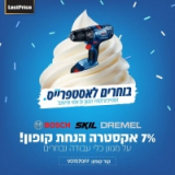 בוחרים לשלם פחות! 7% הנחה על מגוון כלי עבודה של Boch, SKIL וDREMEL!