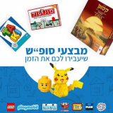 20% הנחה על מגוון משחקי קופסא, חברה והרכבה שיעבירו לכם את הזמן יחד בכיף והנאה!