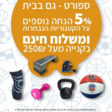 עושים ספורט גם בבית! עד 10% הנחה ומשלוח חינם בKSP!