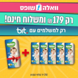 מארז 6 חיתולי האגיס ב-179 ש”ח ומשלוח חינם למשלמים ב-bit!