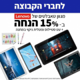 15% על טאבלטים של לנובו בKSP