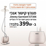 שעות אחרונות למבצע! מגהץ קיטור אנכי Jimmy Garment GT306! ב- 399 ש”ח בלבד!