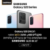 מבצע גלקסי לוהט! 400 ש”ח מתנה בתוי זהב והגרלת טלויזיה QLED 8K!