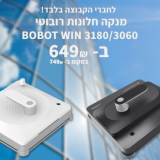 מנקה חלונות רובוטי BOBOT WIN 3180 רק ב649 ש”ח!