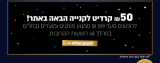 מבצע סופ"ש רק ל48 שעות! 50 ש"ח לקנייה הבאה בלאסטפרייס!