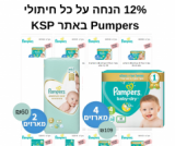 12% הנחה על כל חיתולי Pumpers באתר KSP