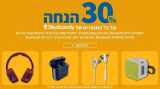 30% הנחה על כל מוצרי Skullcandy!