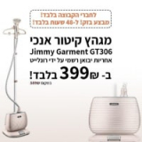 מגהץ קיטור אנכי Jimmy Garment GT306! ב- 339 ש”ח בלבד! הכי זול אי פעם!