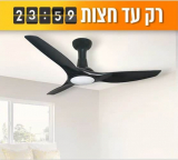 רק עד חצות! מאוורר תקרה VENTA , מבחר צבעים לבחירה, מוגן מים, עם תאורה משתנה,  רק ב799 ש”ח!