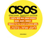 SALE שמח! 20% אקסטרה הנחה ל24 שעות בלבד!