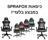 נשבר הגב? מבצע בלעדי על הכיסאות החדשים (והיפים!) של SPARKFOX!