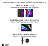 חגיגת Apple ב- KSP לחברי האתר! מתנה על כל קנייה!