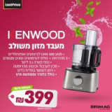 מעבד מזון משולב בלנדר Kenwood רק ב₪399!