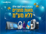 חדש בוואלה שופס – מזמינים באתר ואוספים באילת ללא מע"מ!