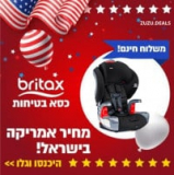 כסא בטיחות משולב בוסטר Grow With You מבית Britax האמריקאית ב-₪999 בלבד! משלוח חינם עד הבית!