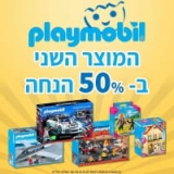 50% הנחה על כל מוצר שני של Playmobil! באתר KSP