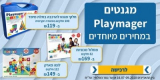 מבצע ממגנט! הנחות שוות על הדגמים הכי אהובים של Playmager -משחקי המגנטים האהובים + משלוח חינם!