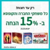 עד חצות בלבד: 15% הנחה על כ-ל משחקי הקופסא, החברה והלמידה באתר KSP!