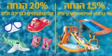 יאללה לבריכה! הנחות על INTEX וBESTWAY – בריכות, מתנפחים, משאבות ועוד!