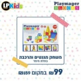 מבצע ממגנט! חבילת 100 חלקים של משחק המגנטים האהוב – Playmager רק ב98 ש”ח!