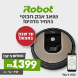 שואב אבק רובוטי iRobot Roomba 974 רק ב 1,399 ₪!