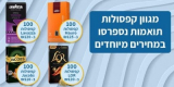 Jacobs, Lor, Kimbo, Mauro, Lavazza…קפסולות תואמות מכונת נספרסו ממגוון מותגים מובילים במחירים שאסור לפספס!