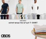 גברים! מארזי טי-שירט לקיץ החל מ₪15 לחולצה!