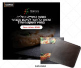 משטח אפייה מהפכני מבית FeinCook – הופך כל תנור לטאבון מקצועי! רק ב₪349 ומשלוח חינם!