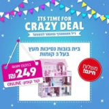 בית בובות 3 קומות מעץ רק ב249 ש”ח ומשלוח חינם!