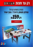 דיל עד חצות! שולחן כדורגל/הוקי רק ב₪188 עם משלוח!