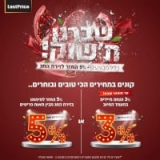 מבצע סופ”ש לוהט – 3% הנחה מיידית / 5% החזר בלאסטפרייס!