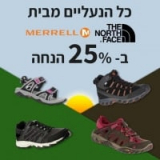 נעליים וסנדלים לכל המשפחה מבית The North Face ו Merrell במחירים משוגעים! 25% הנחה – על כולם!