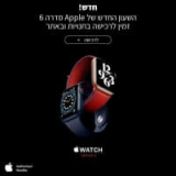 השקה! שעוני Apple Watch סדרה 6